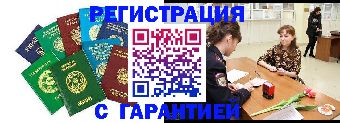 прописка законно в Артёме