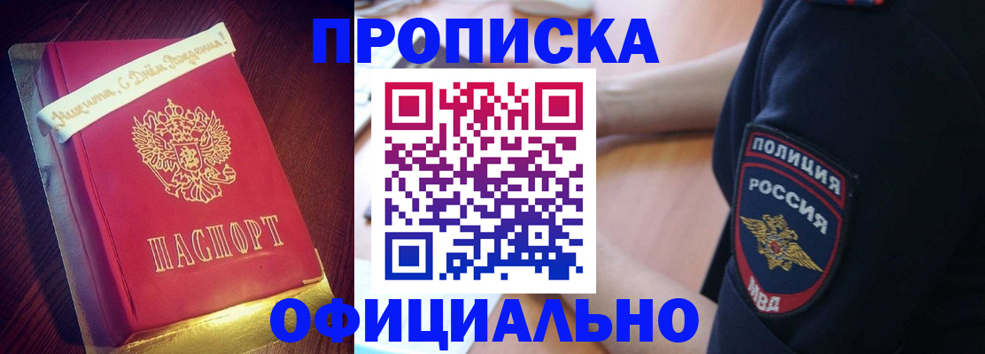 прописка для военкомата в Артёме