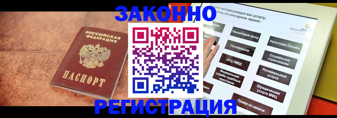 временная регистрация для школы в Артёме